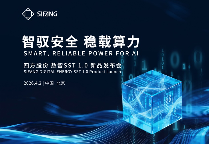 智驭安全，，，稳载算力 | 揭阳市万变网络股份数智SST1.0新品发布会成功举办
